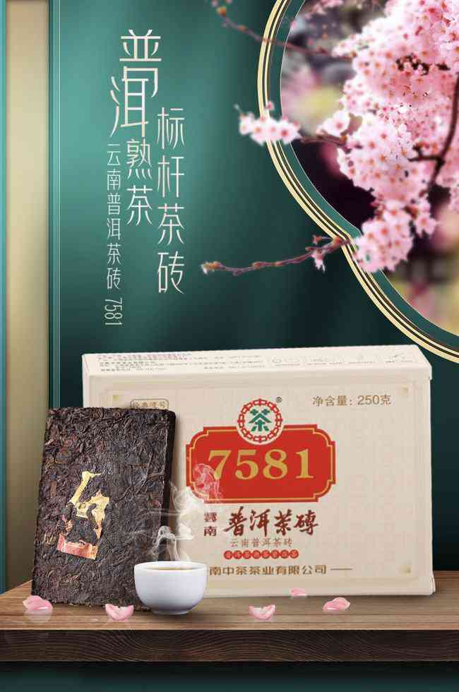 中茶普洱茶砖7581:品味历与文化的经典之选