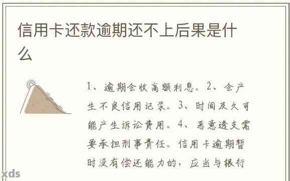 欠信用卡四个月没还会怎么样：后果、应对与解决方法