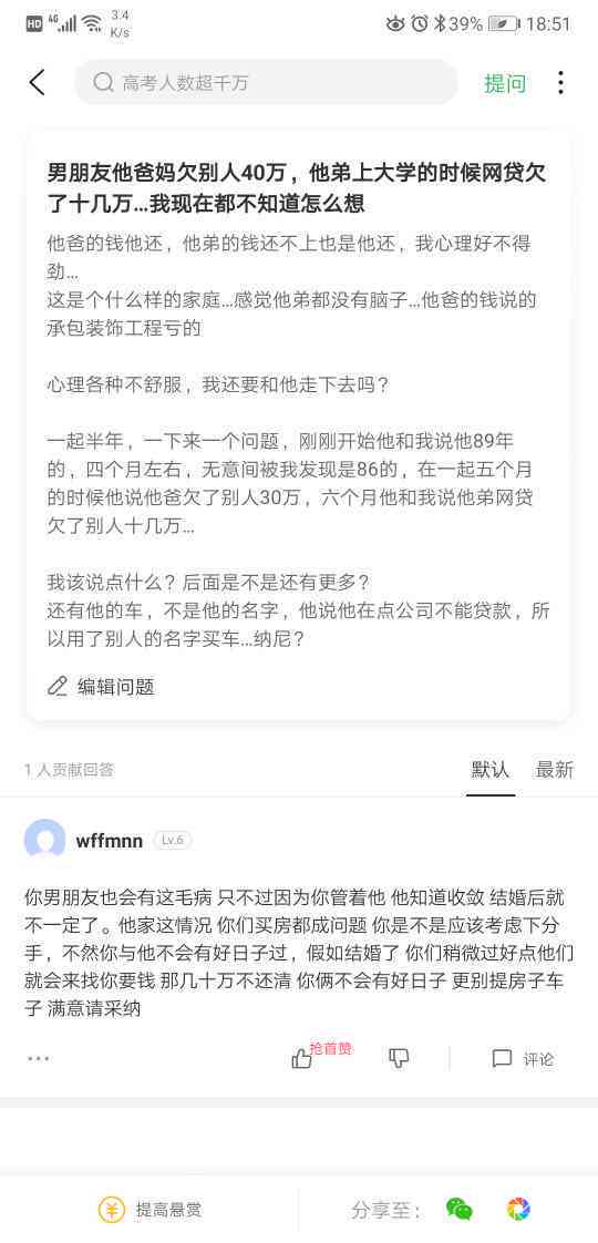 '欠了十几万的网贷还不上怎么办：解决策略与建议'