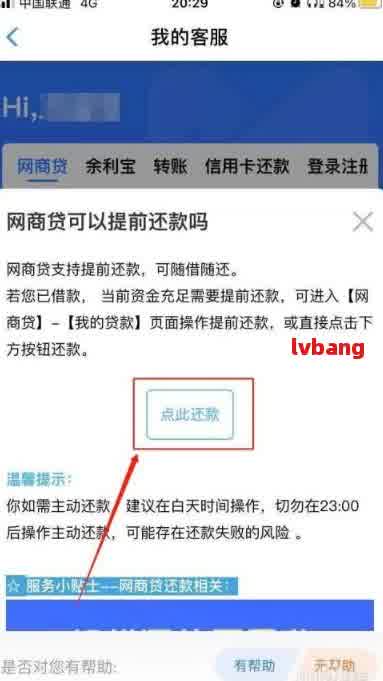 网商贷结清后重新开通借呗的全流程解答：遇到问题怎么办？