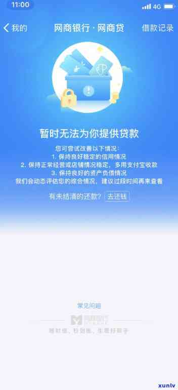 网商贷结清后重新开通借呗的全流程解答：遇到问题怎么办？