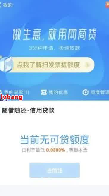 网商贷结清后重新开通借呗的全流程解答：遇到问题怎么办？