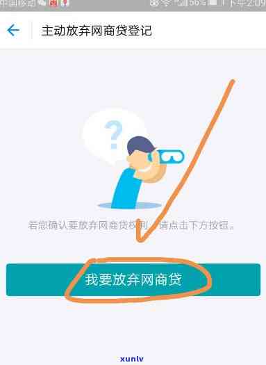 网商贷结清后重新开通借呗的全流程解答：遇到问题怎么办？