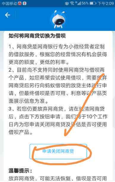 网商贷关了多久能用借呗