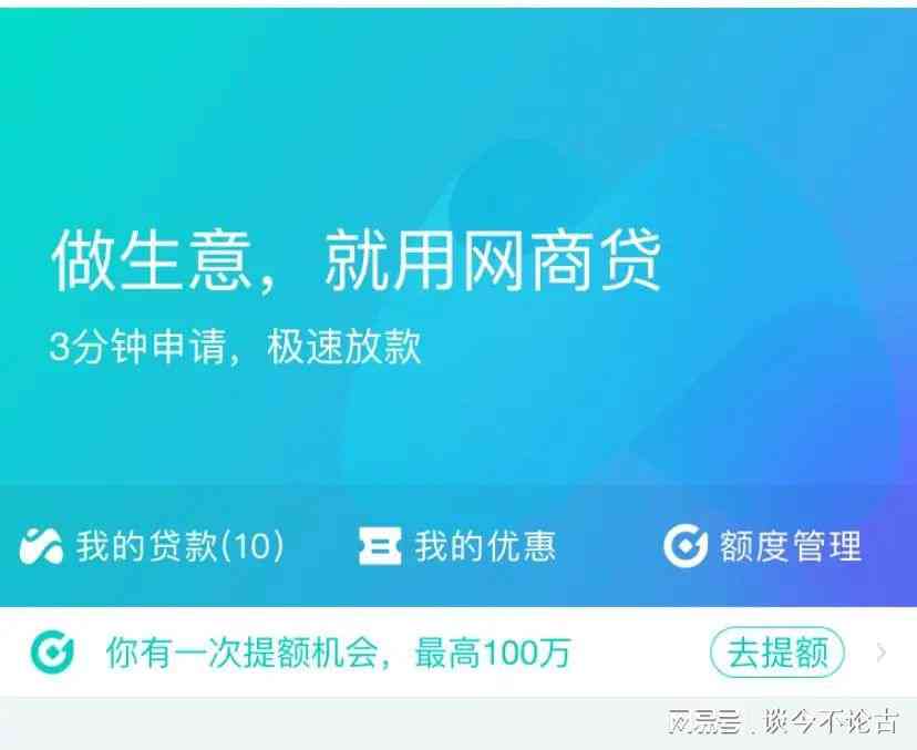 网商贷关了多久能用借呗