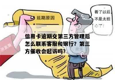 信用卡逾期问题解决方案：银行与第三方的有效委托和管理