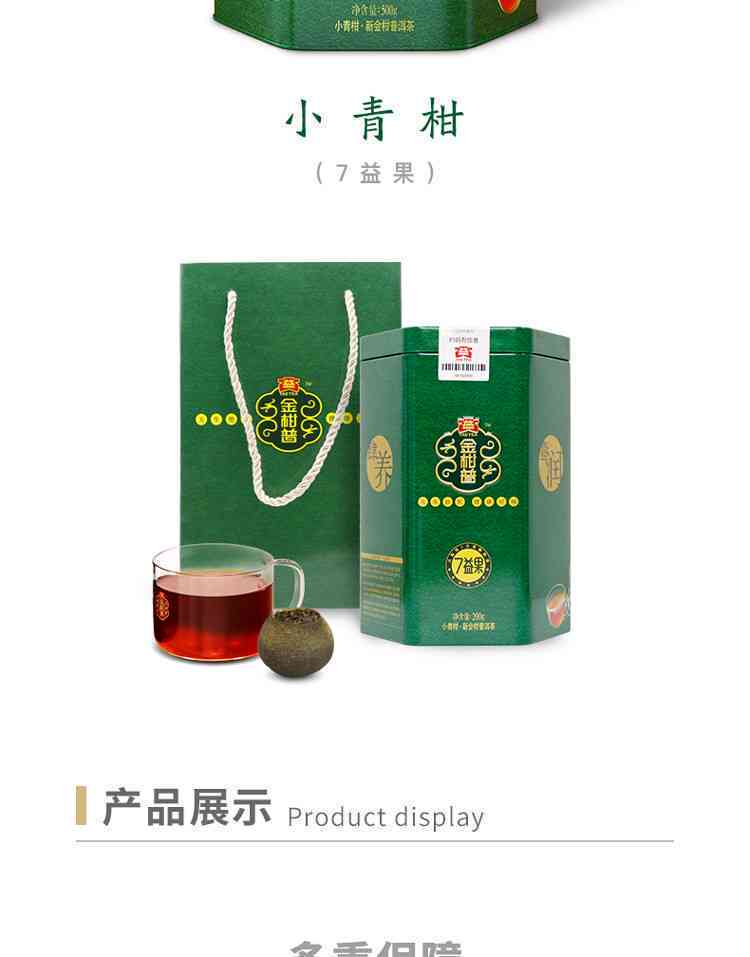 普洱茶大益茶小青柑80克