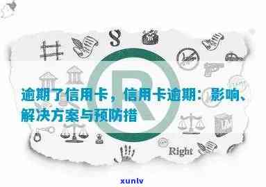 信用卡逾期5天的影响及相关处理方法：用户全面探索与解决方案