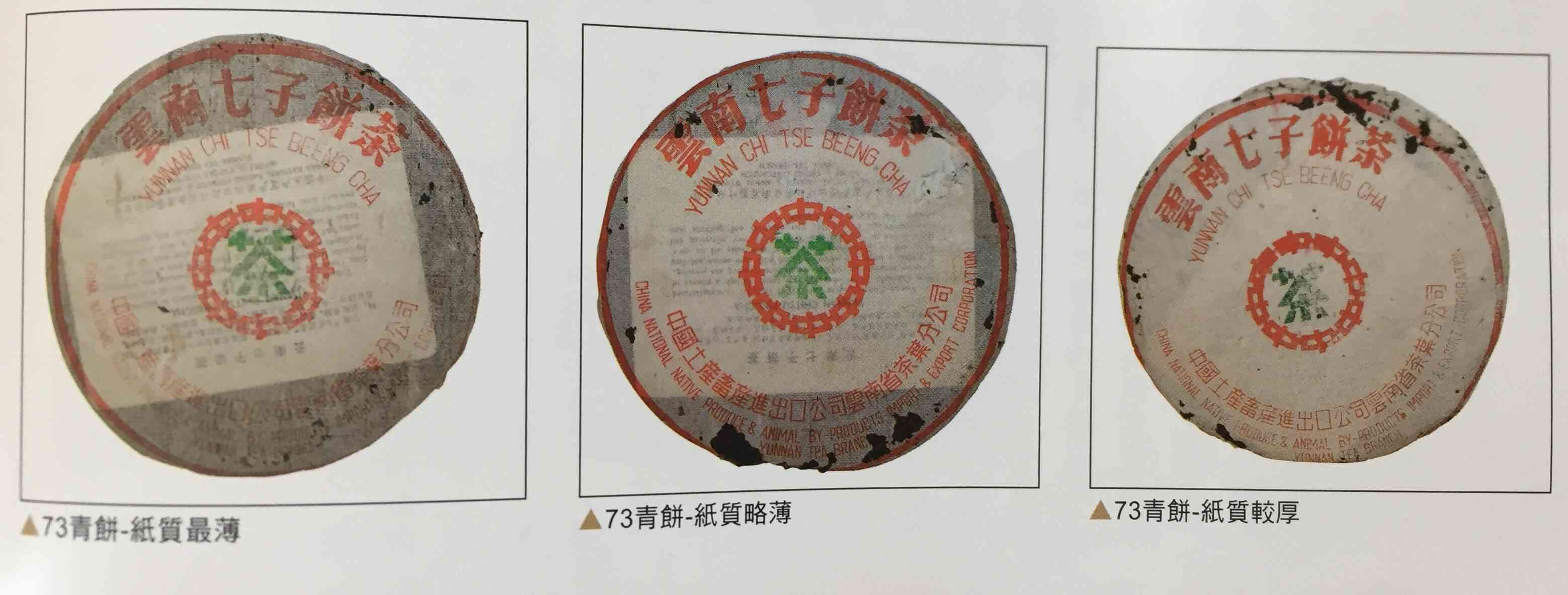 云南春城茶厂：70年代历背景与倚邦古茶简介