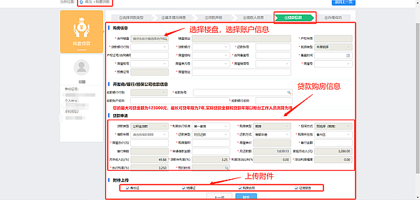 如何查询提前还款申请的处理进度以及相关问题解答