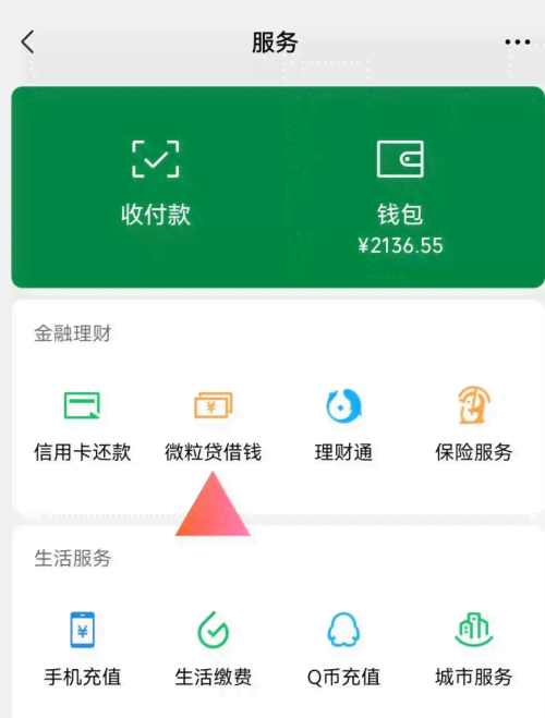 微粒贷还款后显示还有贷款怎么回事？