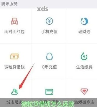 微粒贷还清后农行怎么显示没还