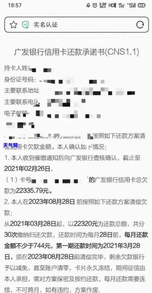 '浦发信用卡逾期找法务协商分期还款可靠吗？如何操作？'