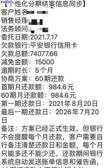 浦发信用卡逾期找法务协商分期还款