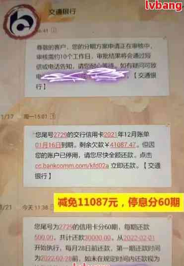 浦发信用卡逾期找法务协商分期还款