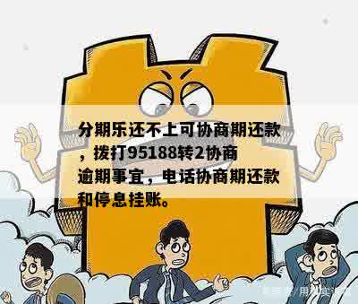 协商还款后是否能避免逾期？了解详细情况和建议