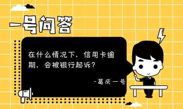 逾期一个月未还信用卡，该如何解决？