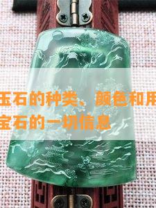 探索广西珍稀玉石：一种独特的翡翠产地文化