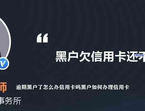 信用卡逾期一年多是否已经成黑户？、贷款及个人信用记录后果全解析