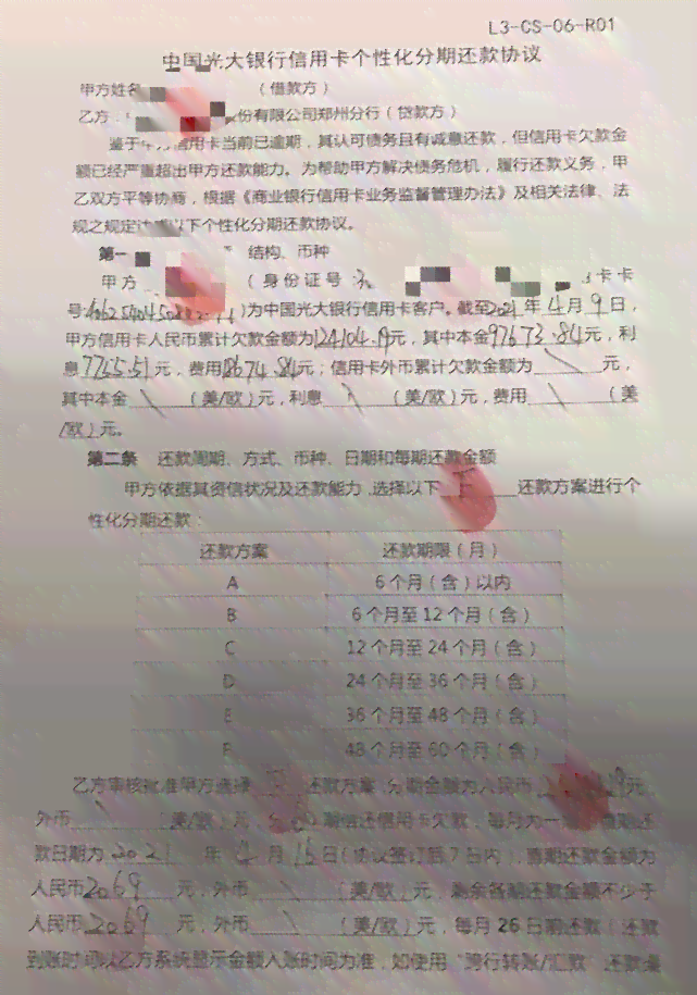 建行信用卡逾期六个月还清后的解冻问题