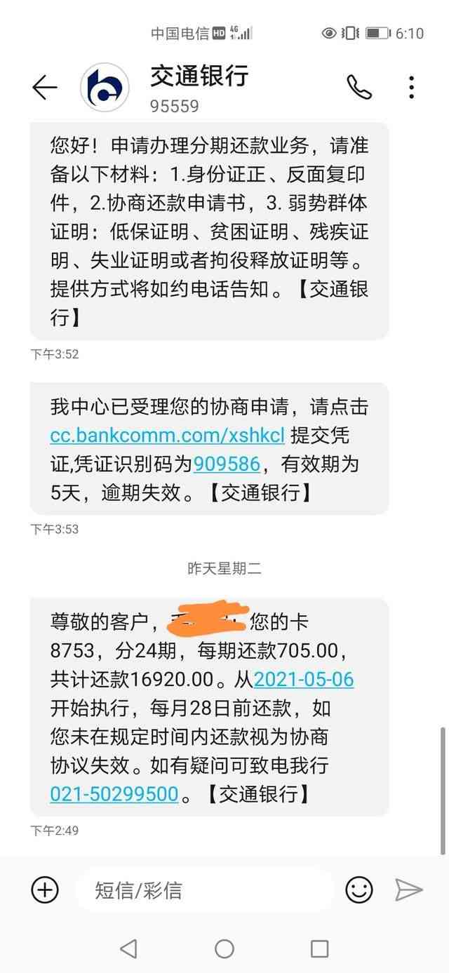 建行信用卡逾期六个月还清后的解冻问题