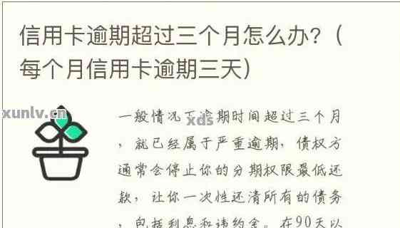 请问信用卡逾期三个月