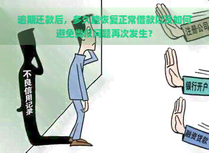 逾期还款后能否再次借款？