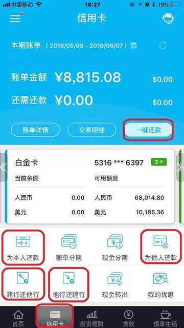 建行信用卡还款怎么一次性还款