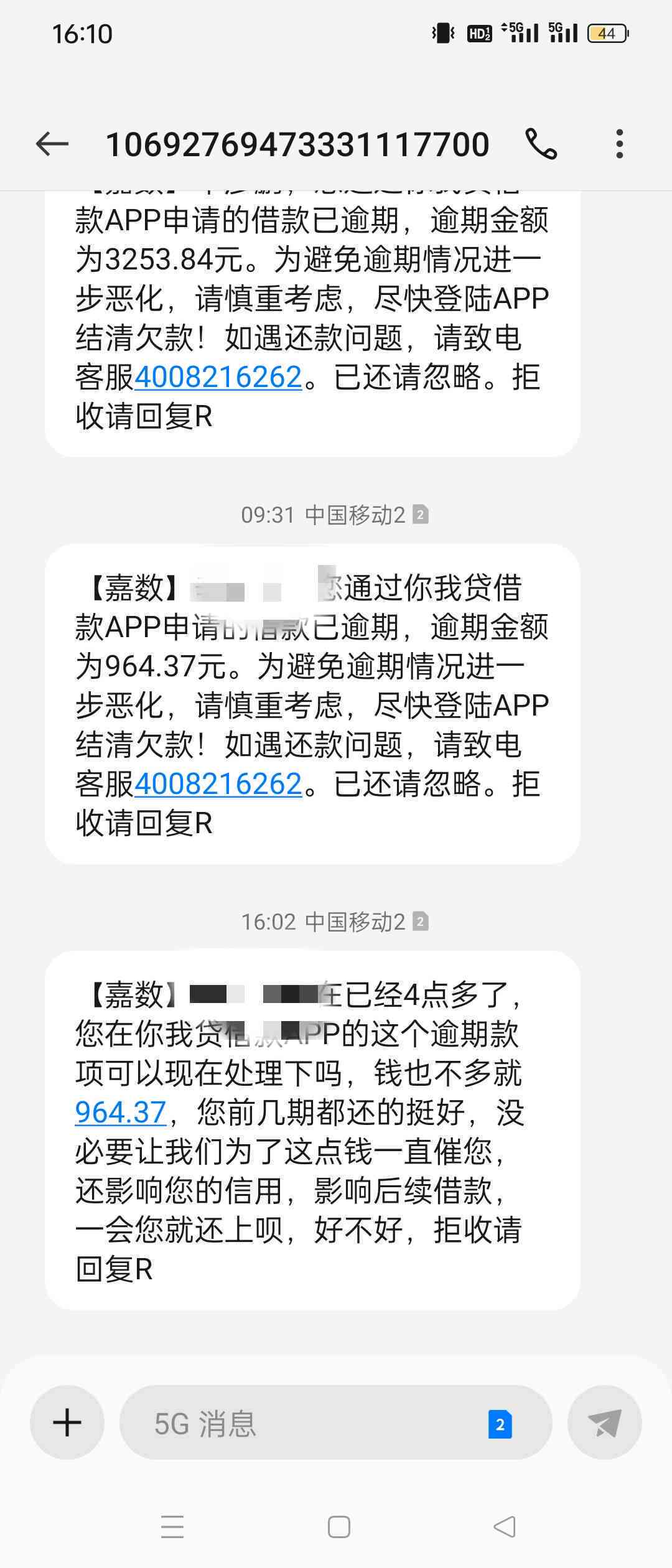 你我贷嘉数逾期8天要求一次性还全款，电话减少，害吗？