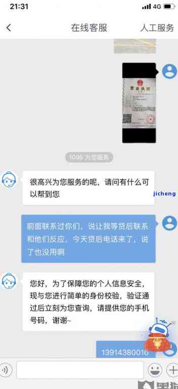 你我贷嘉数逾期8天要求一次性还全款，电话减少，害吗？