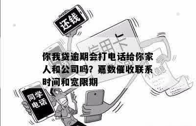 你我贷嘉数逾期8天要求一次性还全款，电话减少，害吗？