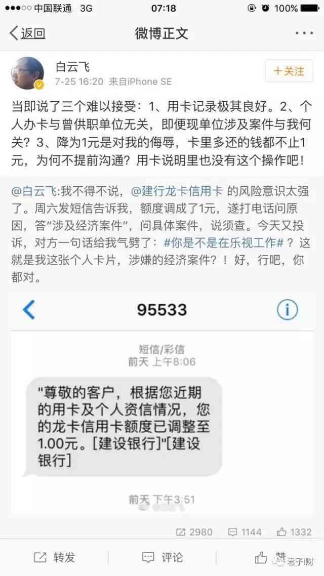 放心借逾期突遇神秘救星还款，后续处理如何进行？