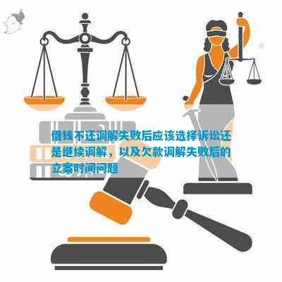 经过调解仍未偿还欠款，我们应该如何行动？法律指南和解决办法