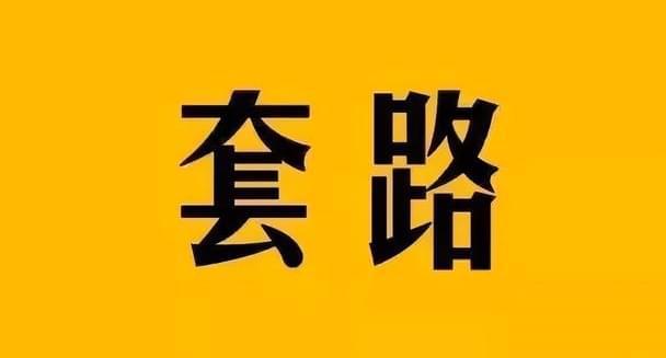 调解完还不完款