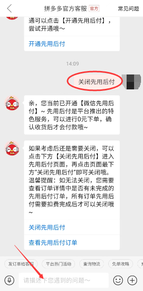 拼多多先用后付逾期了，什么时候才能恢复呢？