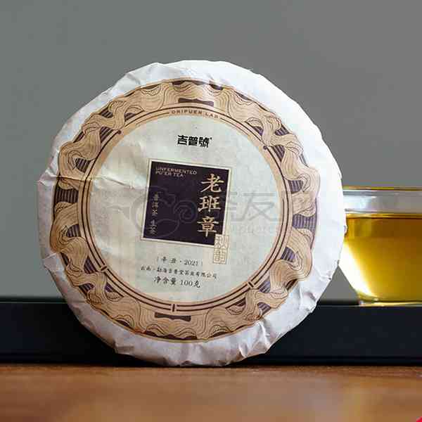 生班章古树普洱茶100g