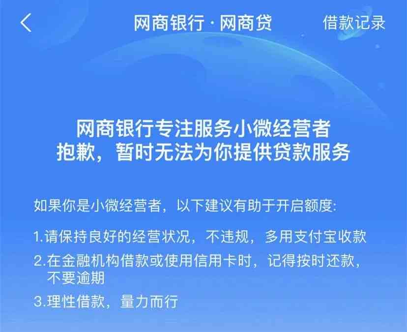 借呗和网商贷都被关闭