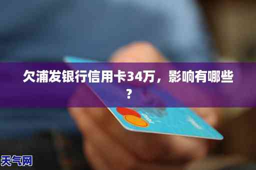 浦发银行信用卡逾期超过8个月的影响与解决策略