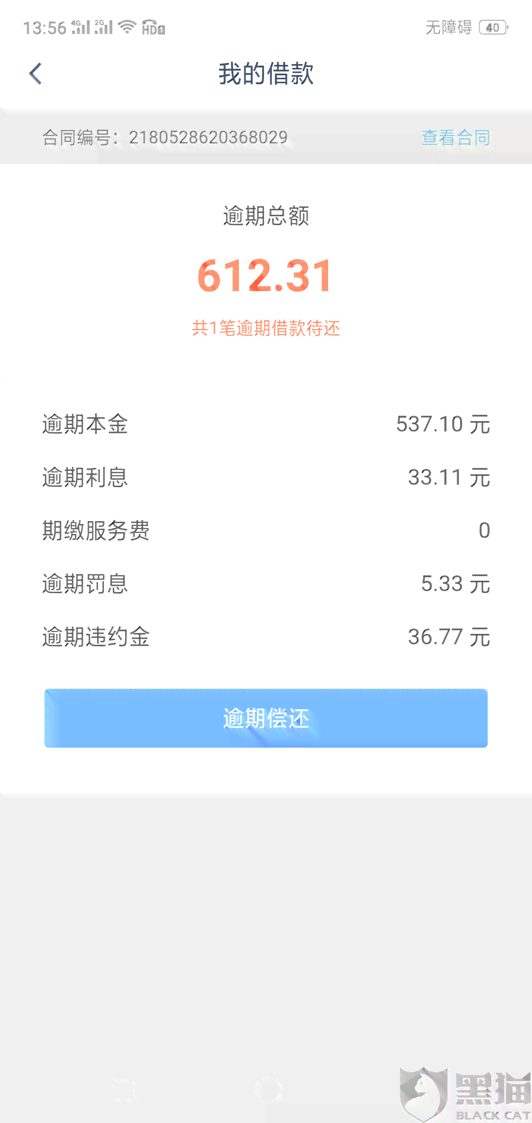 浦发逾期一天还了更低还款，但是为什么要我全额还