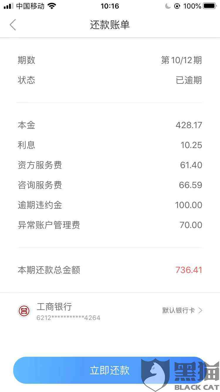 浦发逾期一天还了更低还款，但是为什么要我全额还