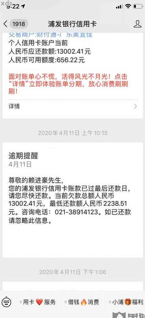 浦发逾期还更低进去钱用不了