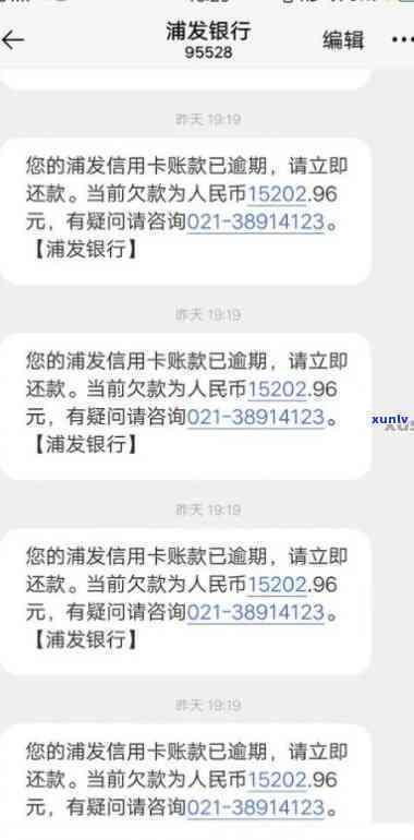 浦发逾期还更低进去钱用不了