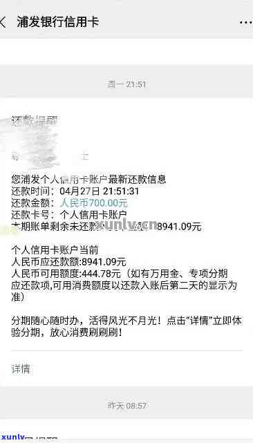 浦发信用卡逾期八个月