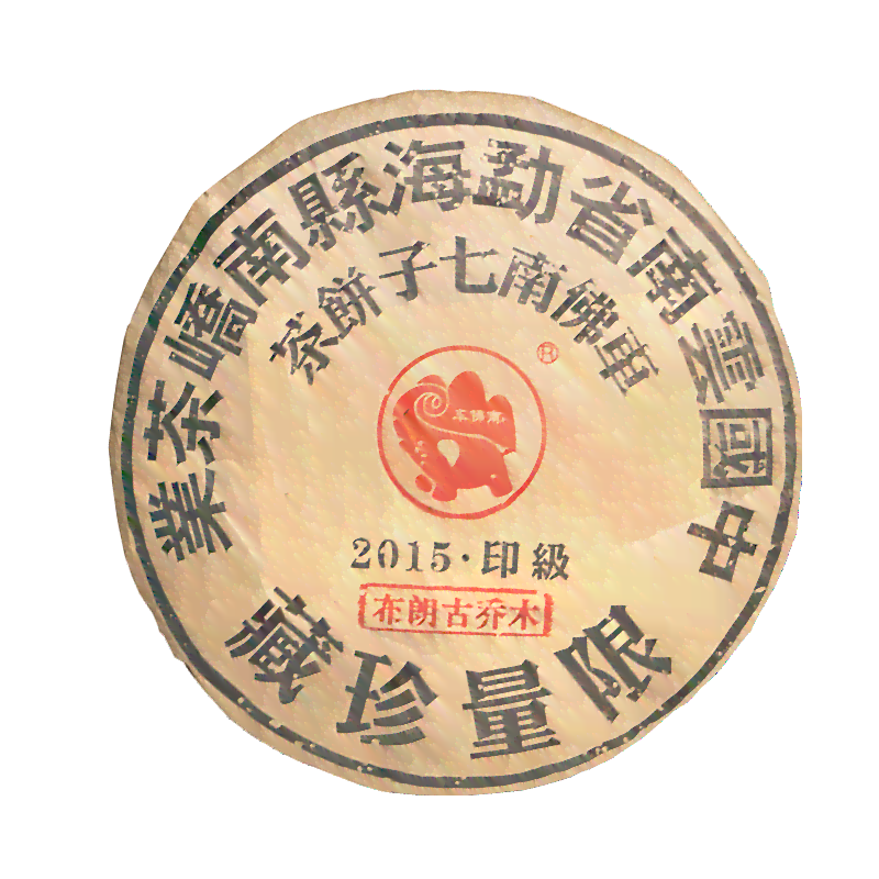 2016年普洱茶熟茶饼印