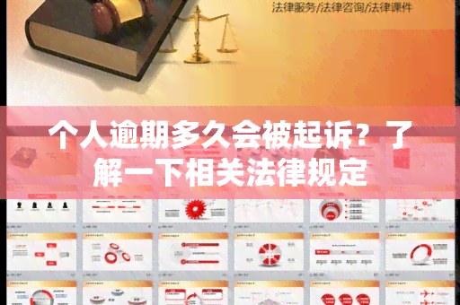 人人租逾期几个月会被起诉：如何避免不必要的法律纠纷？