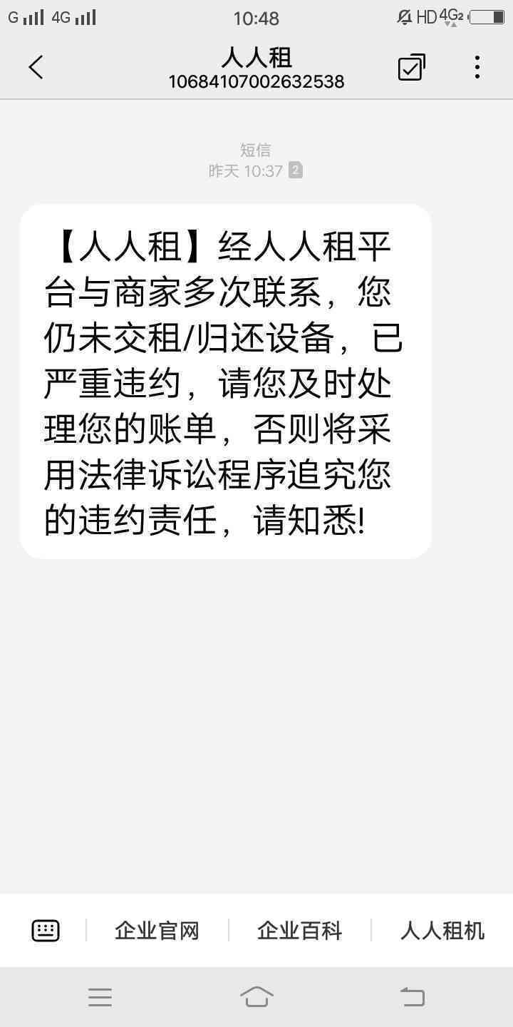 人人租逾期还款政策及提前止租赁合同的详细解释与指导