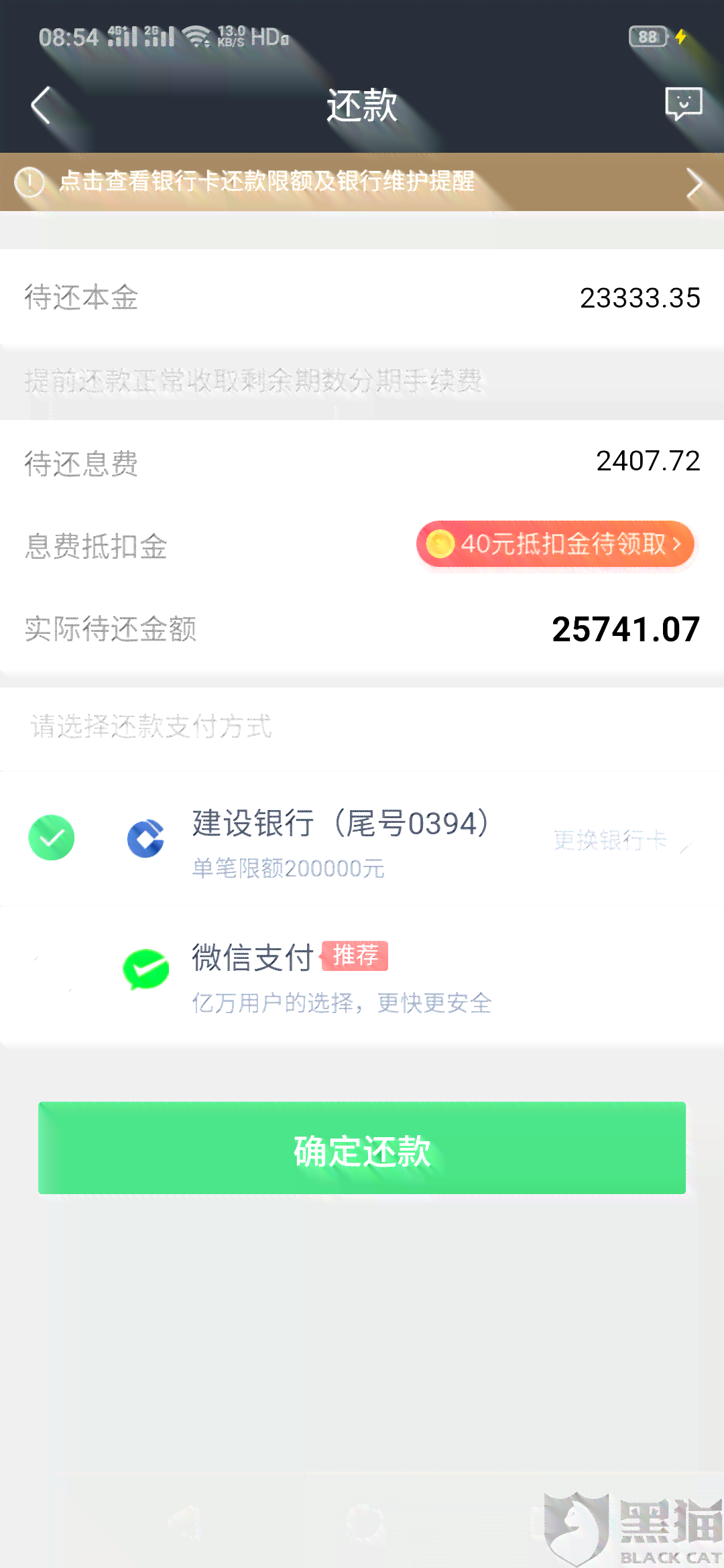 你我贷让11点前还款