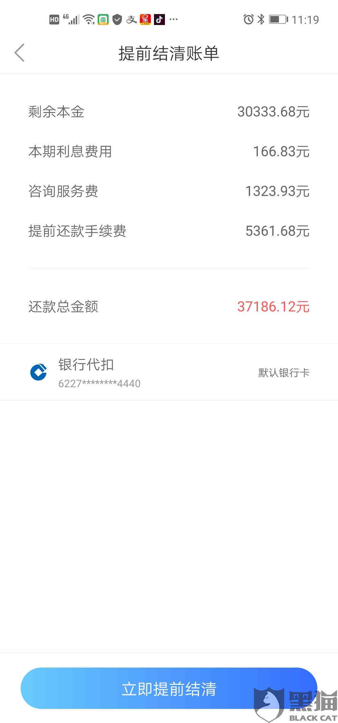 你我贷让11点前还款