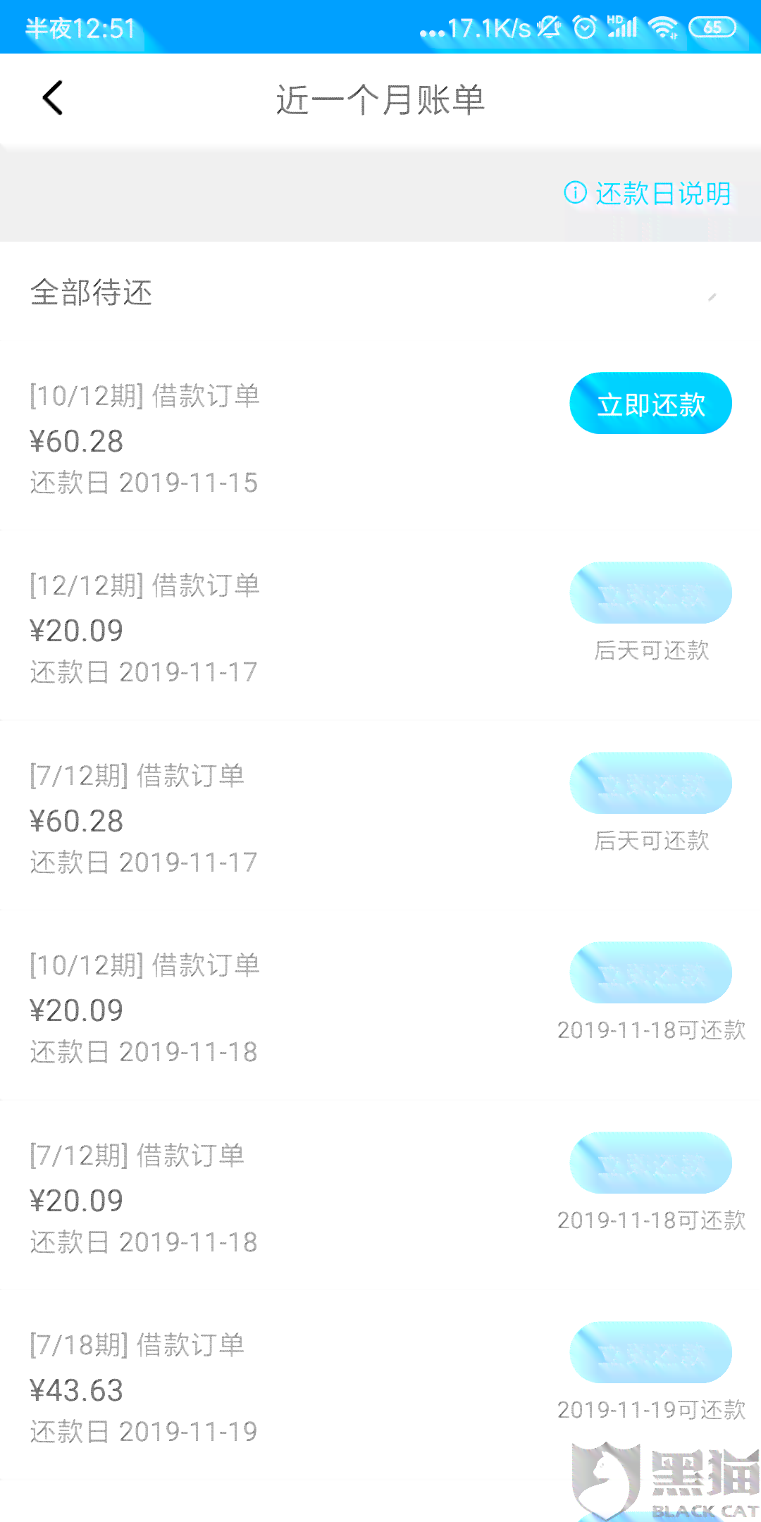 你我贷让11点前还款