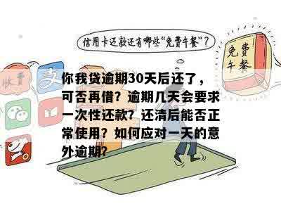 丁香借条：提前还款与到期还款的详细区别及操作指南